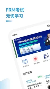 FRM考题库 screenshot 0
