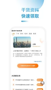 FRM考题库 screenshot 3
