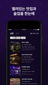 올빠미 - 이 밤을 불태우자 screenshot 1