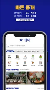 케다 - 부동산 정보를 케다 screenshot 5