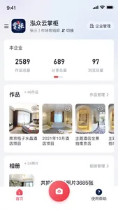 泓众云掌柜 screenshot 0