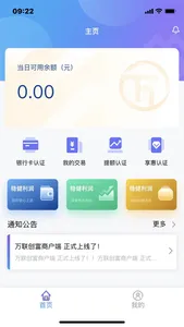 万联创富商户端 screenshot 0