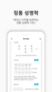 작명어플 네이머 : 작명추천, 이름짓기, 이름풀이 screenshot 2