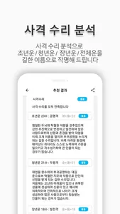 작명어플 네이머 : 작명추천, 이름짓기, 이름풀이 screenshot 6