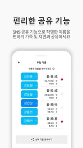 작명어플 네이머 : 작명추천, 이름짓기, 이름풀이 screenshot 7