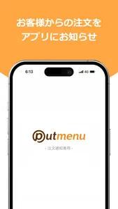 Putmenu店舗用アプリ（注文通知） screenshot 0