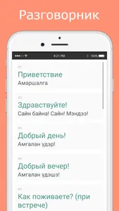 Русско-бурятский разговорник screenshot 1