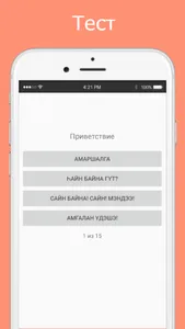 Русско-бурятский разговорник screenshot 2