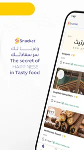 Snackat | سناكات screenshot 0