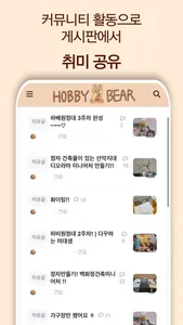 하비베어 - DIY 취미 커뮤니티 플랫폼 screenshot 3