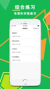 临床医学检验主管技师题库2023 screenshot 1