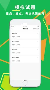 临床医学检验主管技师题库2023 screenshot 2