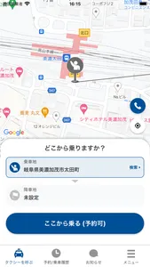 ぎふタク配車 screenshot 1