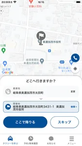 ぎふタク配車 screenshot 2