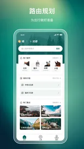森旅规划 screenshot 0