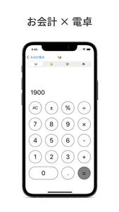 お会計電卓 screenshot 0