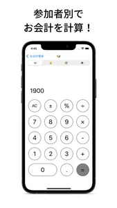 お会計電卓 screenshot 2