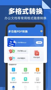 迅疾PDF转换器 - 办公文档转换助手 screenshot 0