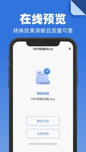 迅疾PDF转换器 - 办公文档转换助手 screenshot 2