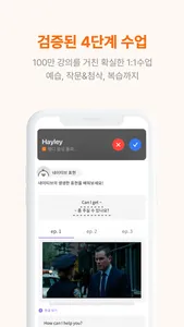 랭디 – 1:1 전화영어·중국어·일본어, 회화 실전 screenshot 5