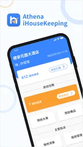 德安房務系統 screenshot 1