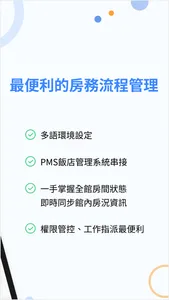 德安房務系統 screenshot 2