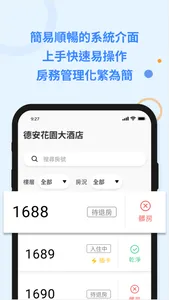 德安房務系統 screenshot 3