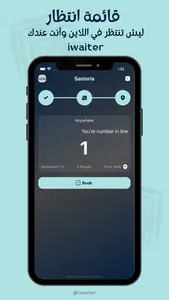 iwaiter - اي ويتر screenshot 6