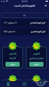 التقويم الشامل الحديث screenshot 1