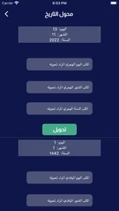 التقويم الشامل الحديث screenshot 8