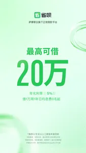 省呗优享版 screenshot 4