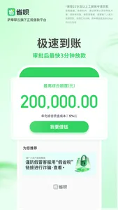 省呗优享版 screenshot 6