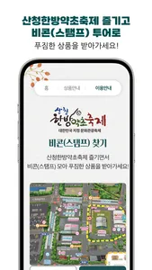 산청한방약초축제 screenshot 3