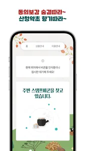 산청한방약초축제 screenshot 4