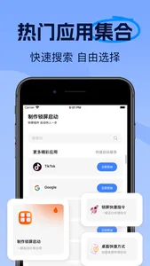 爱锁屏组件快捷启动 screenshot 1