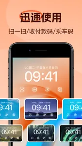 爱锁屏组件快捷启动 screenshot 3