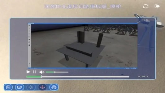 船舶智能制造AR系统 screenshot 3