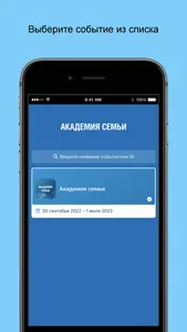 Академия Семьи screenshot 0