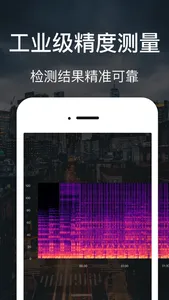 分贝检测专家-工业级噪声检测仪 screenshot 2