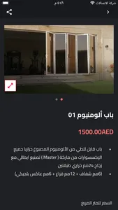 Al Rowad Aluglass screenshot 1