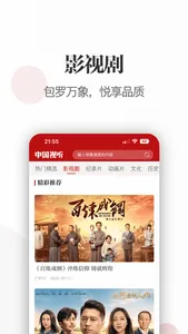 中国视听 screenshot 1