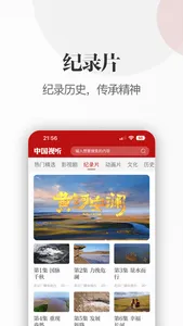 中国视听 screenshot 2