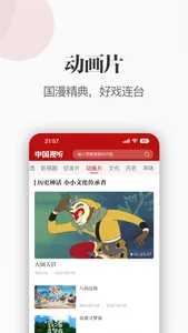 中国视听 screenshot 3