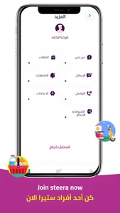 ستيرا المندوب screenshot 3