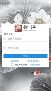 智评App screenshot 2