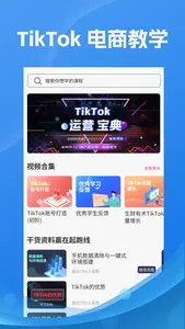 TK指南-titop Shop干货教程 screenshot 1