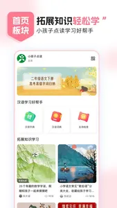 小孩子点读 screenshot 0