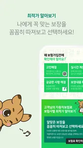 자동차보험 다모아 보험료 비교 견적 계산 - 다슈 screenshot 4