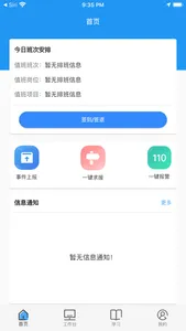 名阳保安 screenshot 1