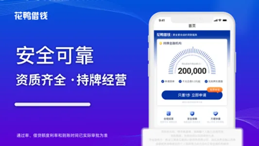 花鸭借钱 screenshot 1